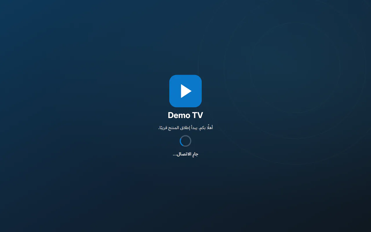 صفحة المشاهدة بعلامة القناة على الحاسوب: شعار Demo TV ورسالة ترحيب والمشغّل أثناء الاتصال.